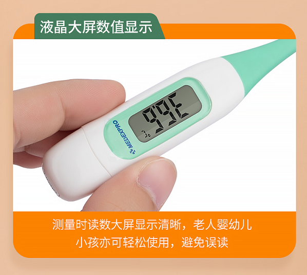 醫用電子體溫計
